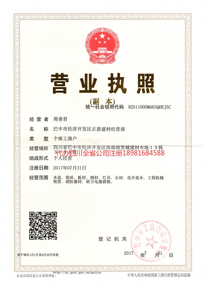 石狮石狮正意建材经营部