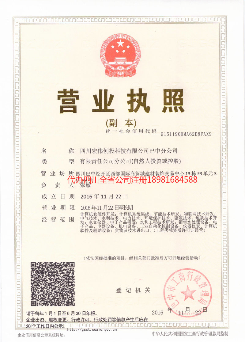 石狮石狮宏伟创投科技有限公司