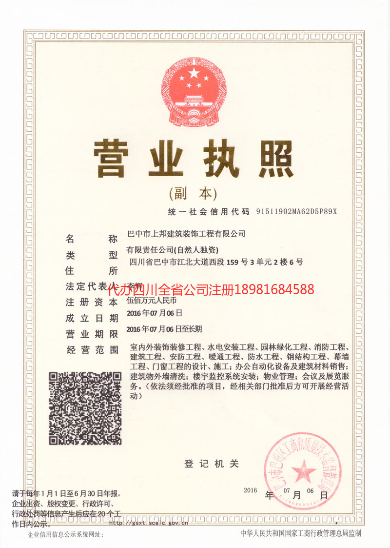 石狮石狮上邦建筑装饰工程有限公司