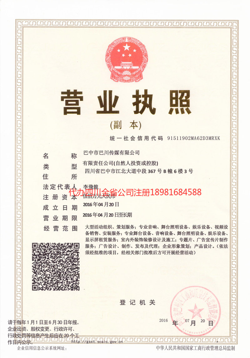 石狮石狮巴川传媒有限公司